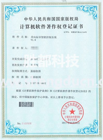 導向標識智能控制系統