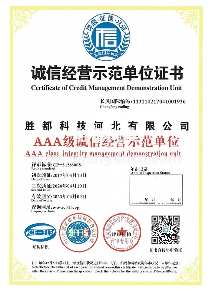 誠信經營3A證書